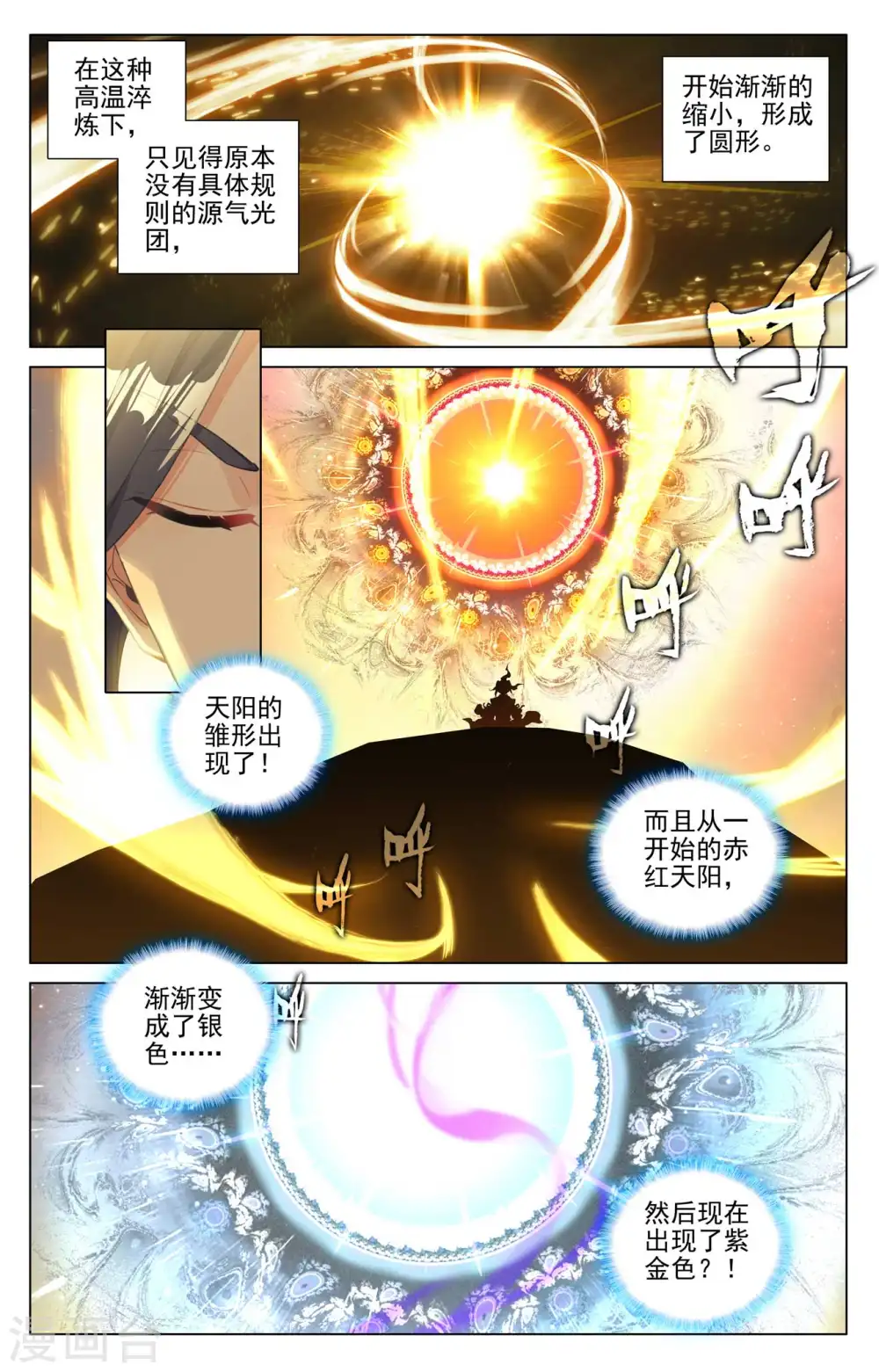 元尊第二季动漫免费观看全集完整版高清漫画,第480话上 晋天阳境1图