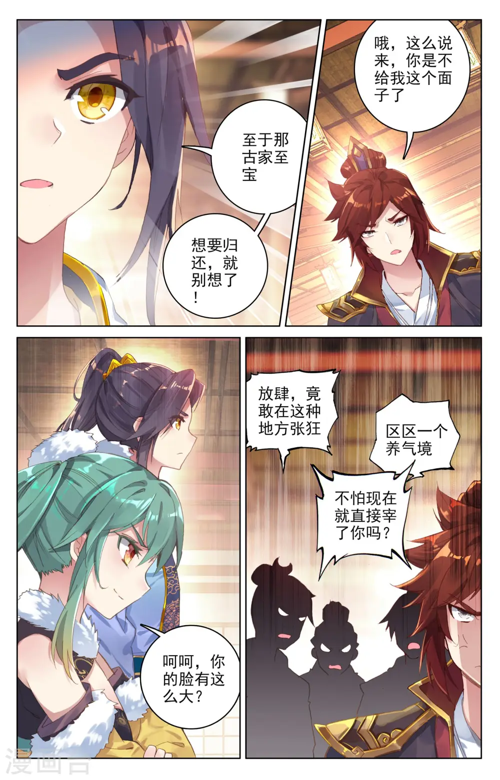 元尊小说免费阅读无弹窗笔趣阁漫画,第87话下 古灵2图