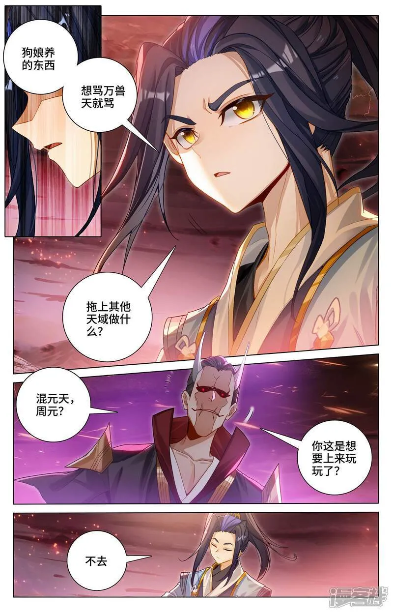 元尊第一季全部合集漫画,第583话上 蚩北算计2图