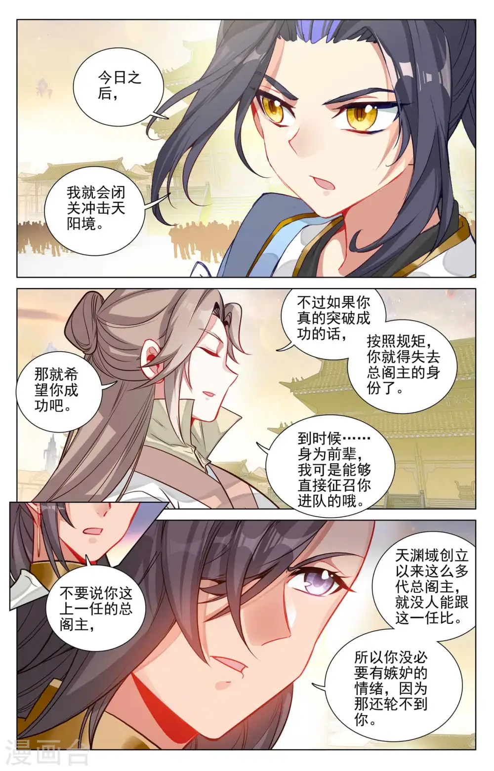 元尊女主是谁漫画,第478话下 师姐秦莲2图