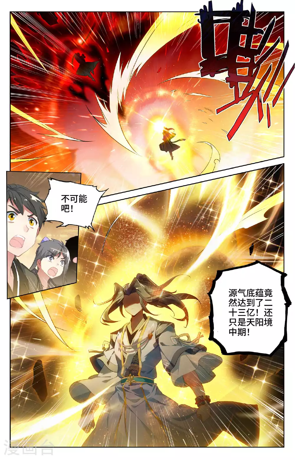 元尊女主是谁漫画,第520话上 一拳杀虎1图