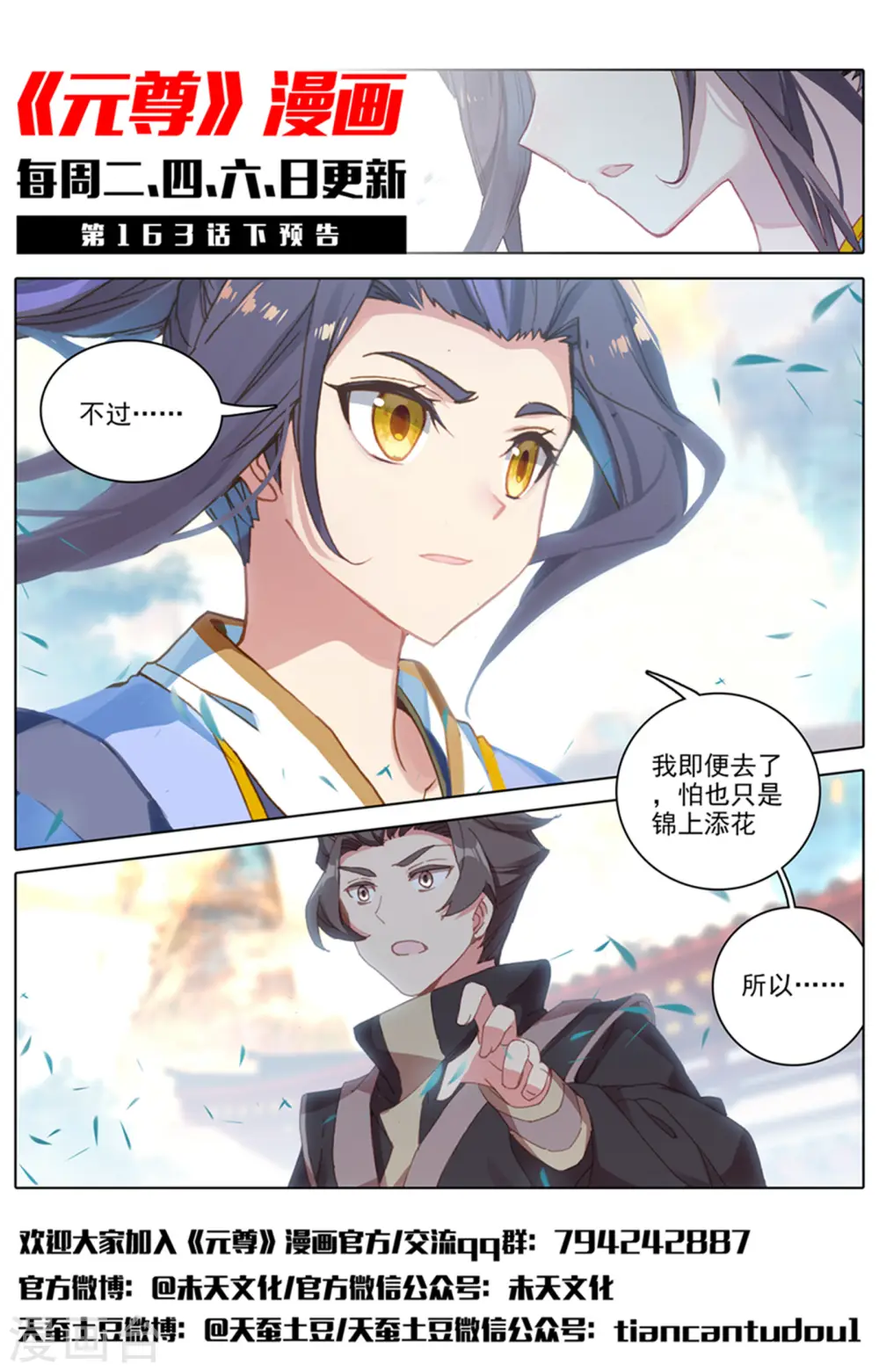 元尊小说百度百科漫画,第163话上 选脉入门2图