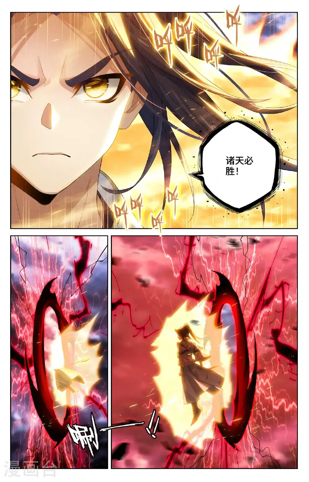 元尊下载txt电子书免费下载漫画,第556话上 天骄迦图2图