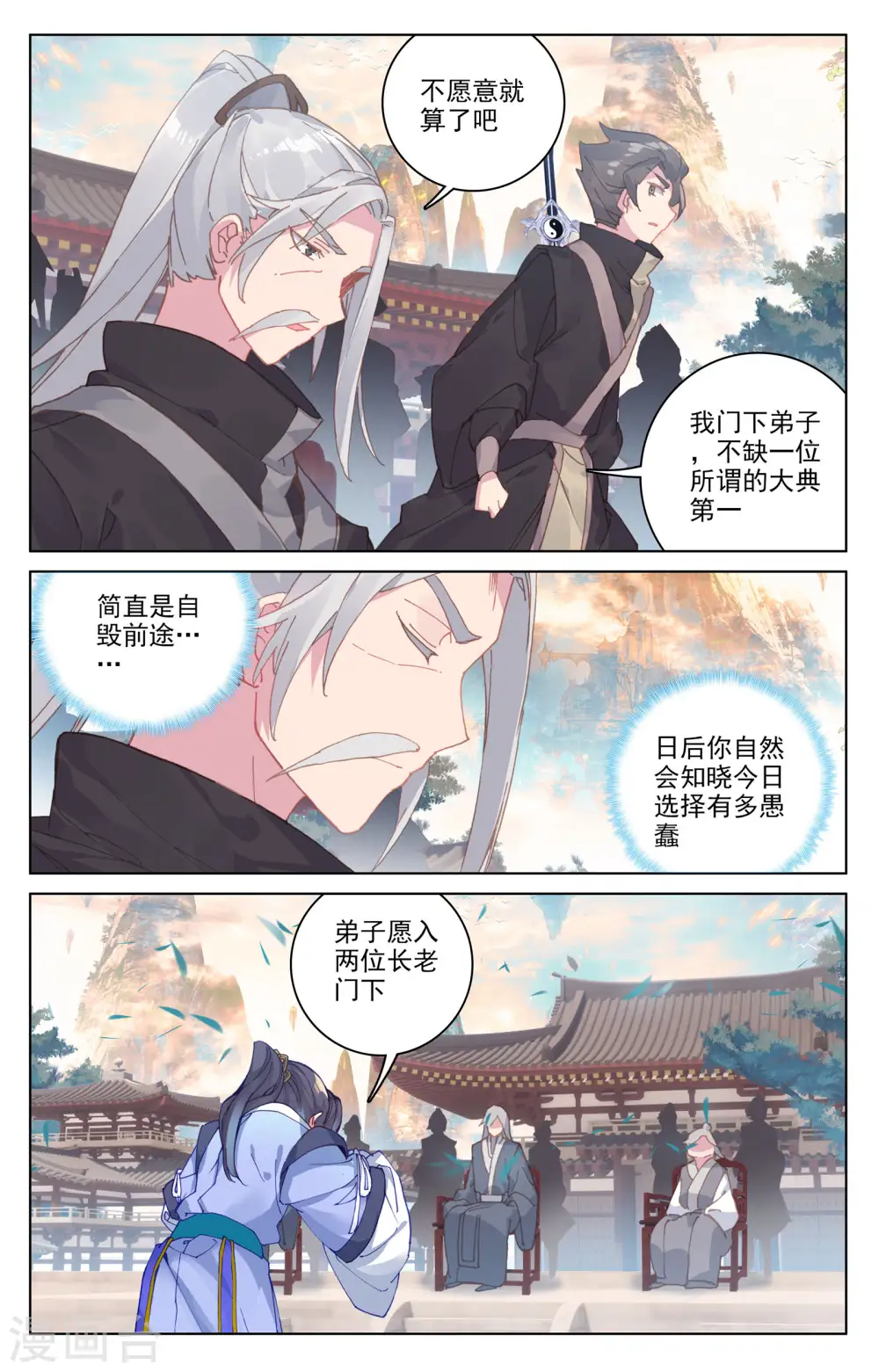 元尊小说免费阅读漫画,第163话下 选脉入门1图