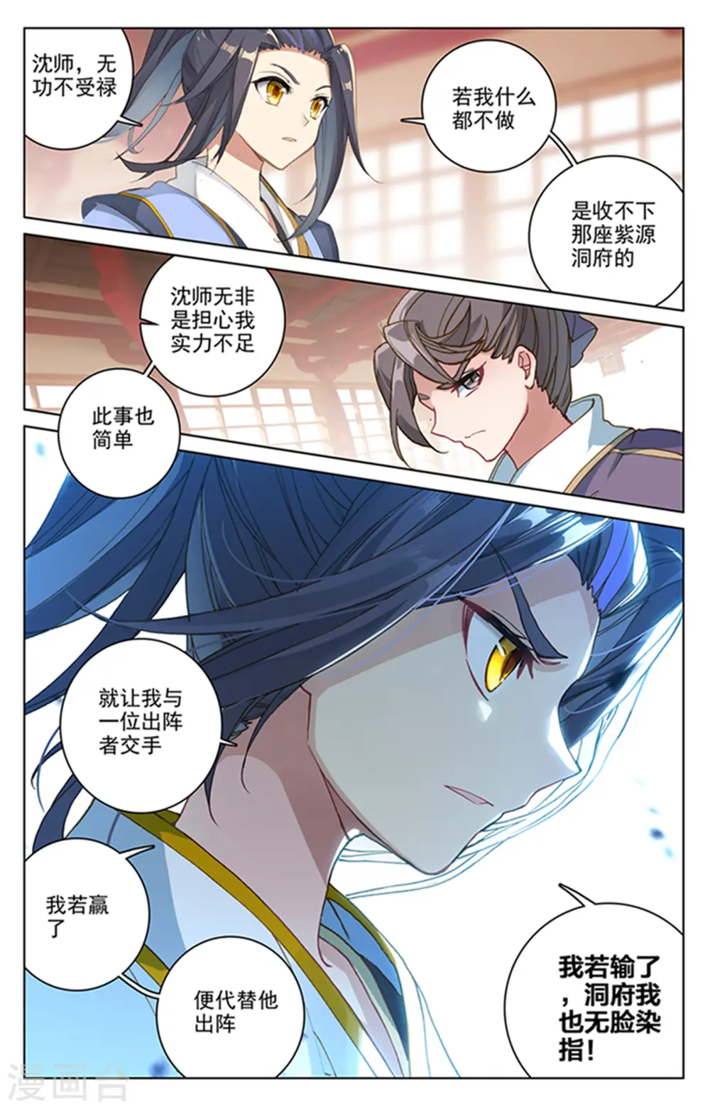 元尊下载txt电子书免费下载漫画,第166话上 夺圣战1图