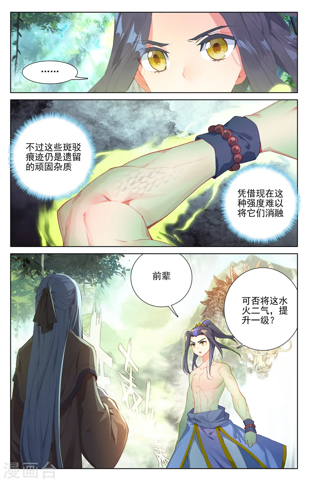 元尊小说漫画,第239话上 玉皮境2图