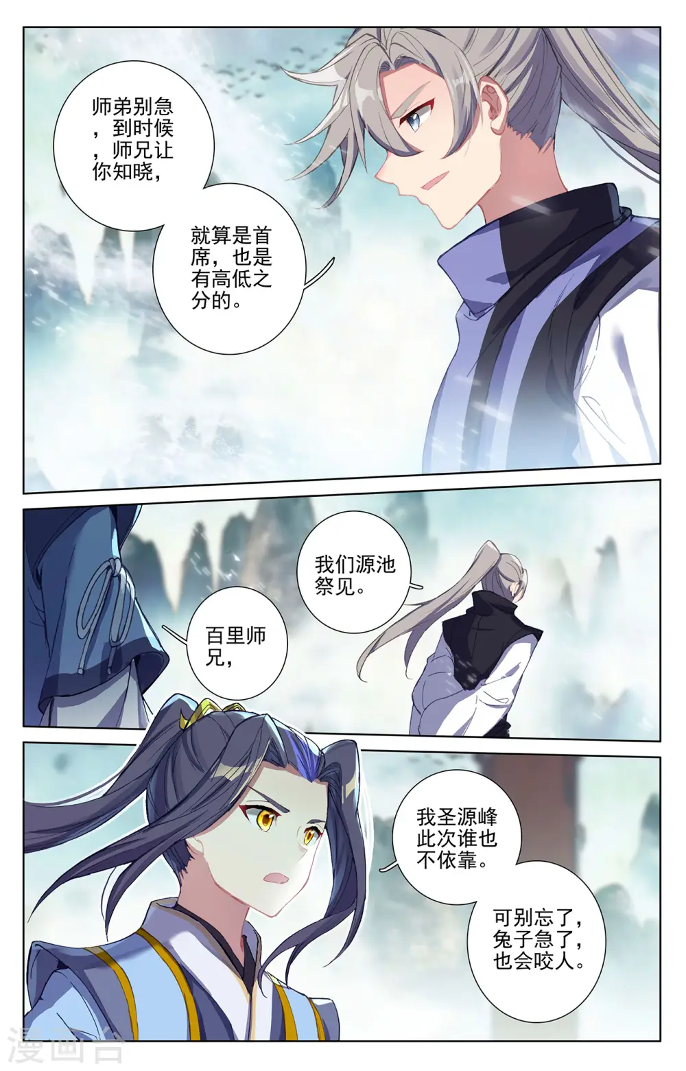 元尊下载txt电子书免费下载漫画,第260话下 条件1图