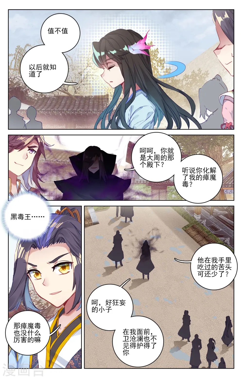 元尊第二季动漫免费观看全集完整版高清漫画,第56话上 开辟气府1图