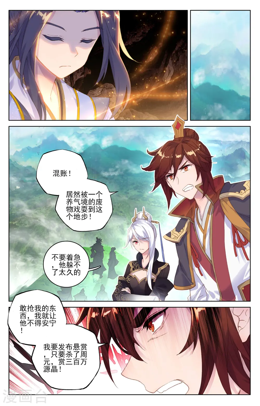 元尊笔趣阁无弹窗笔趣阁漫画,第96话上 圣碑1图