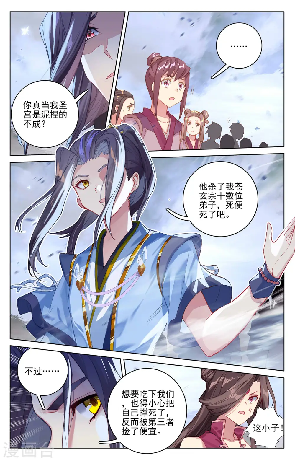 元尊在线听书完整版漫画,第289话上 试探1图