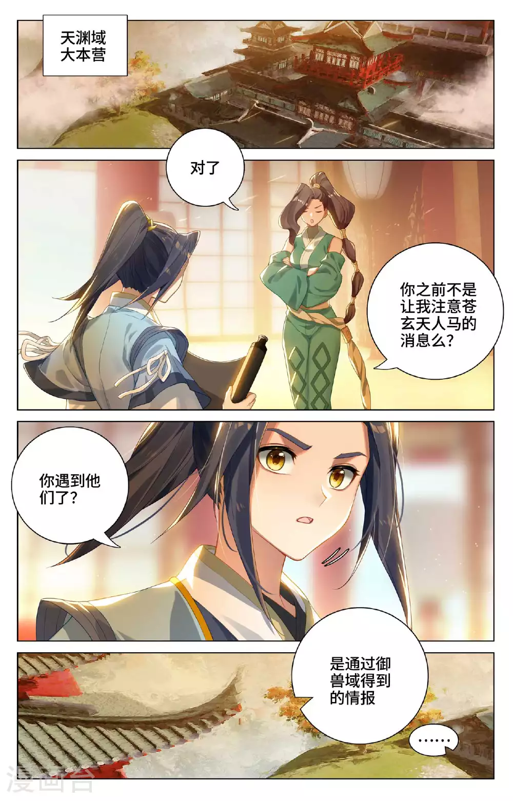 元尊等级漫画,第528话上 昔日故友1图