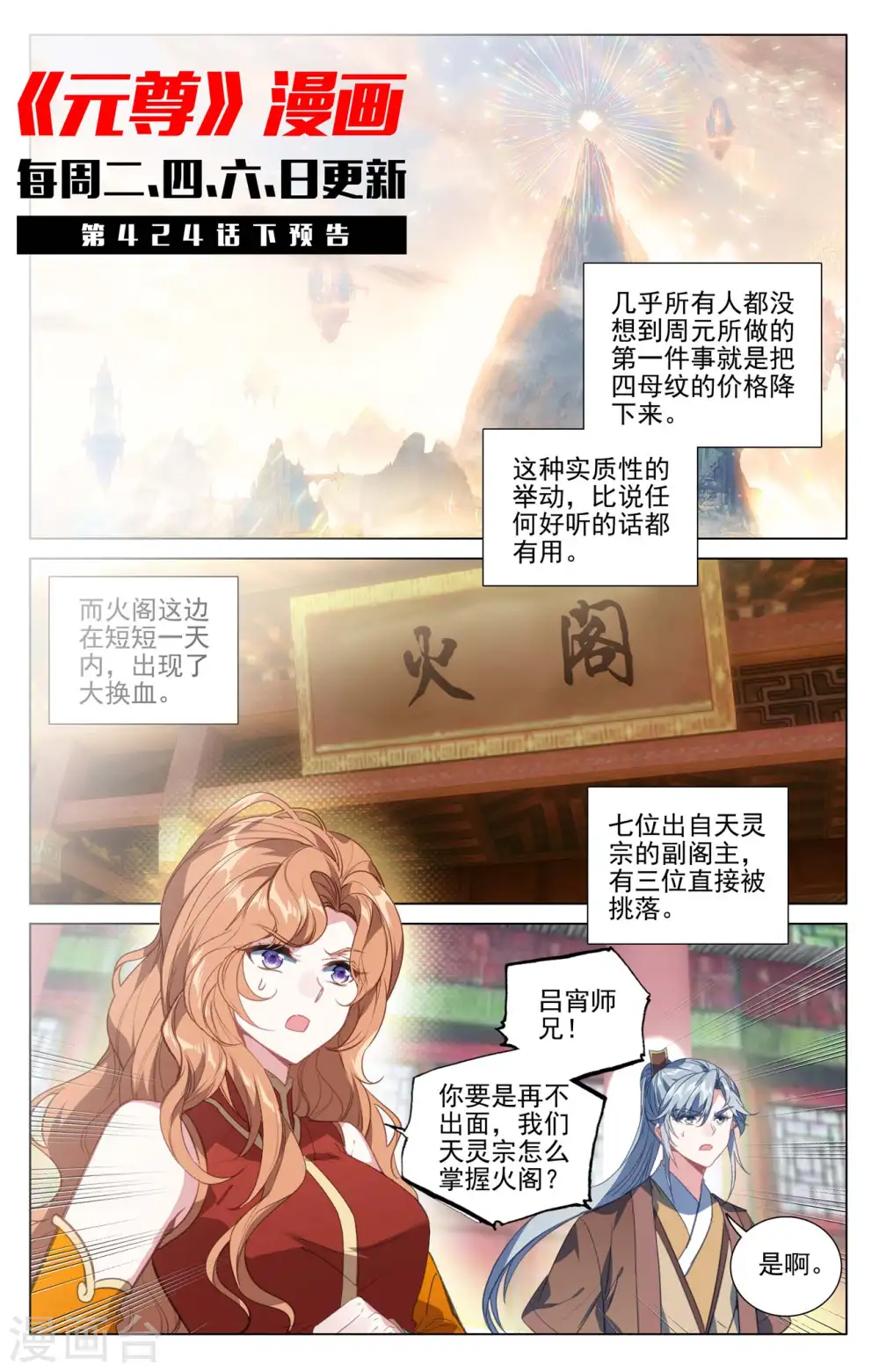 元尊下载txt电子书免费下载漫画,第424话上 大棒甜枣1图