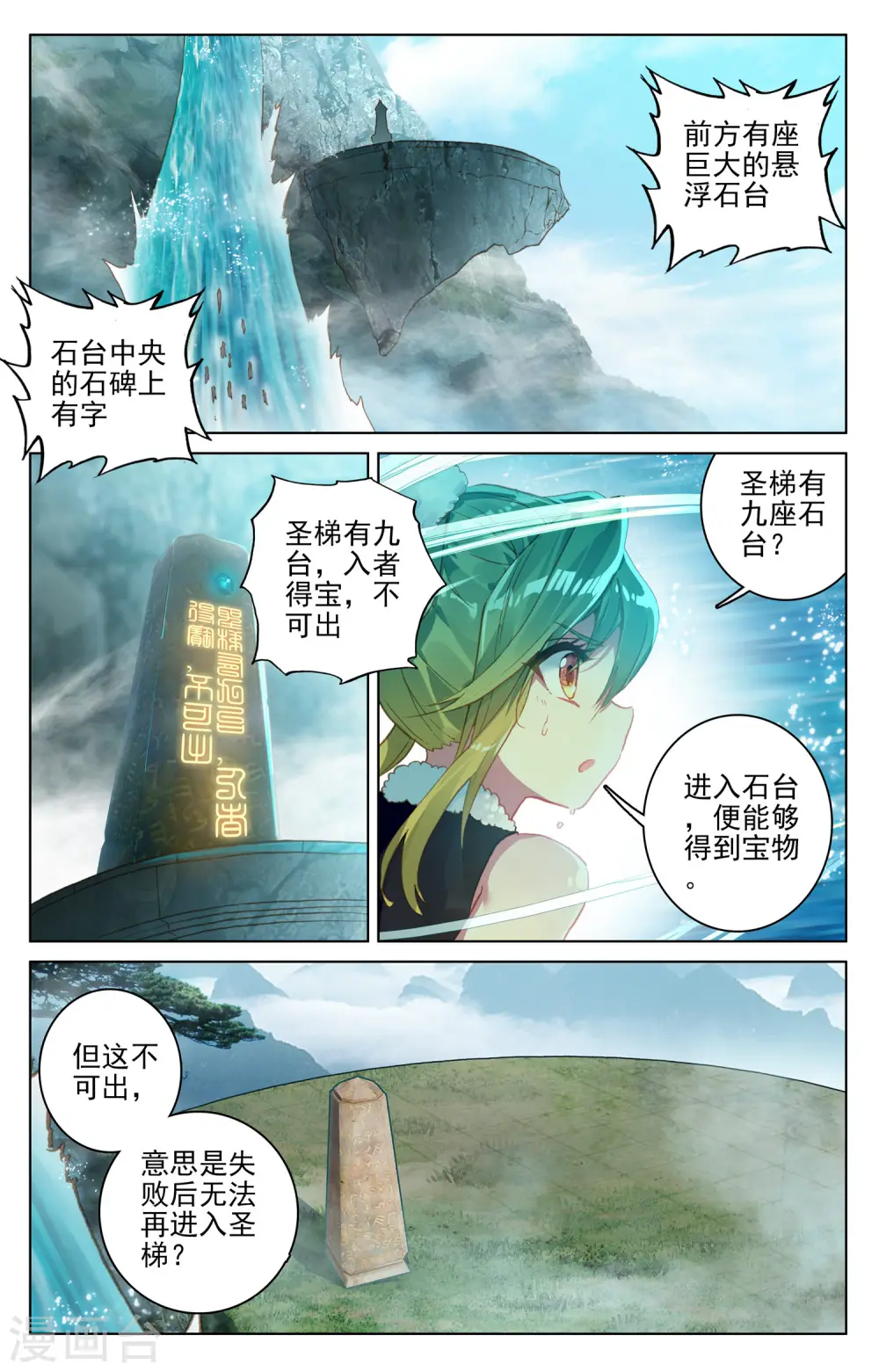 元尊漫画免费观看全集完整版漫画,第111话下 圣梯石台2图