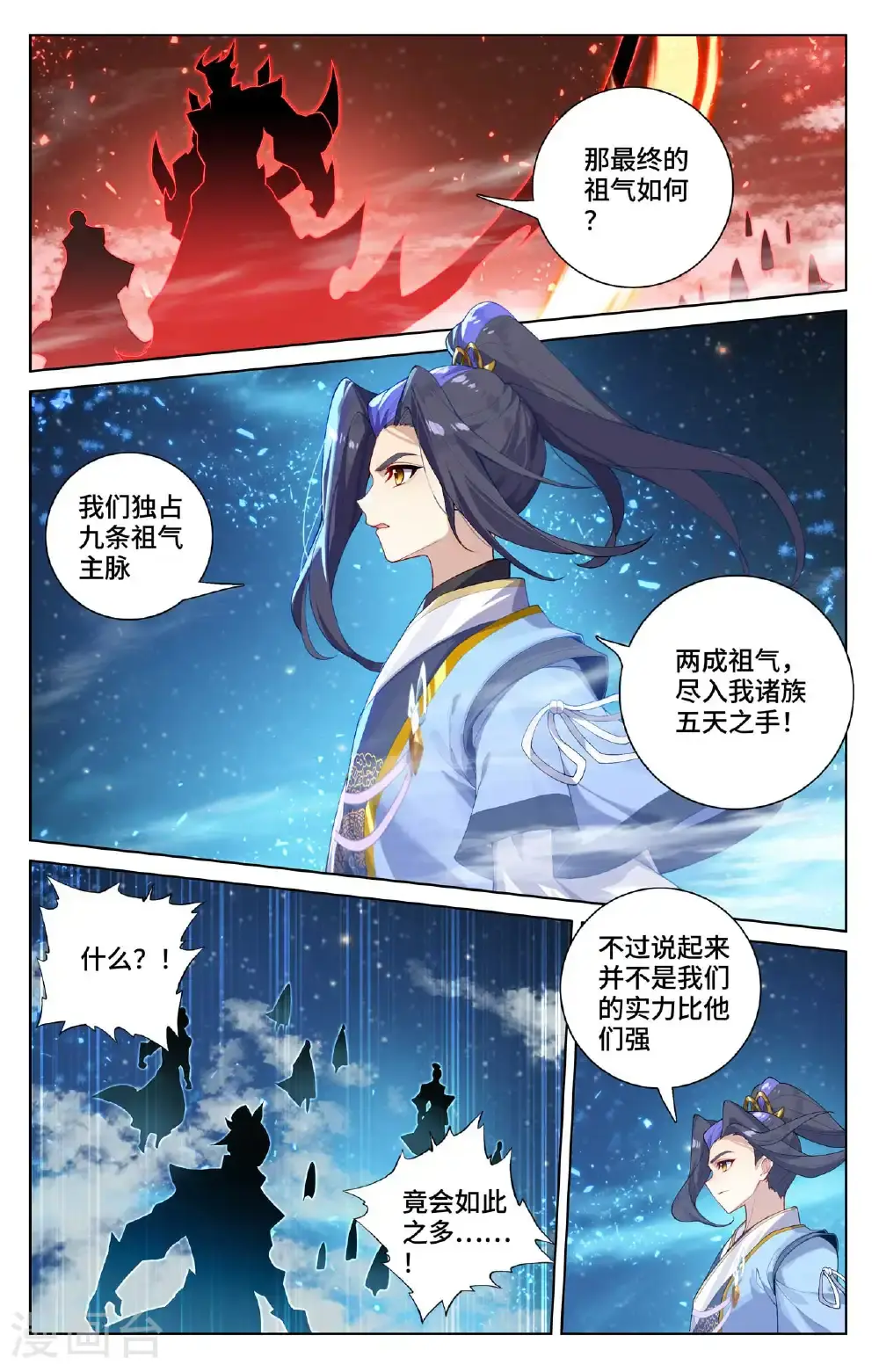 元尊动漫漫画,第562话上 圣族之怒2图