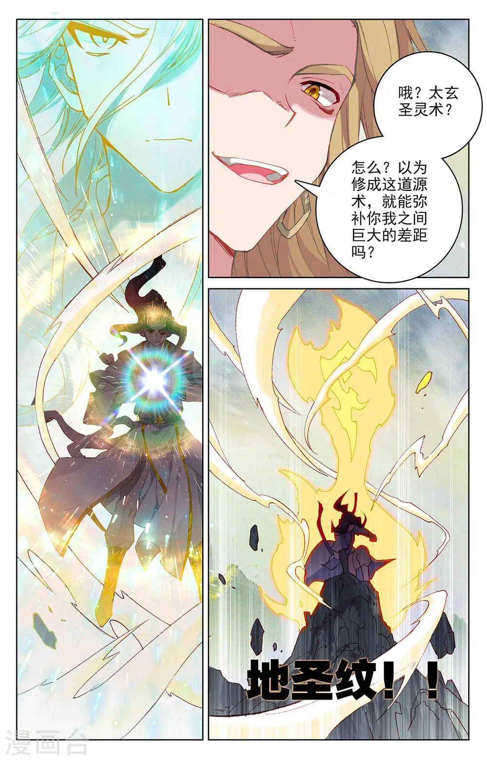 元尊在线听书完整版漫画,第314话上 大妖蟾术1图