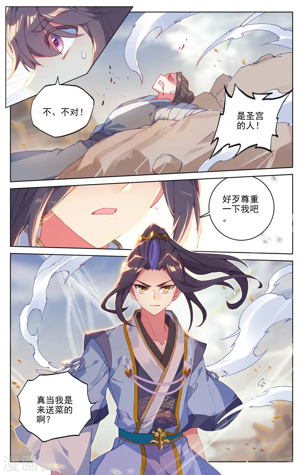 元尊听书漫画,第228话上 斗杨玄2图