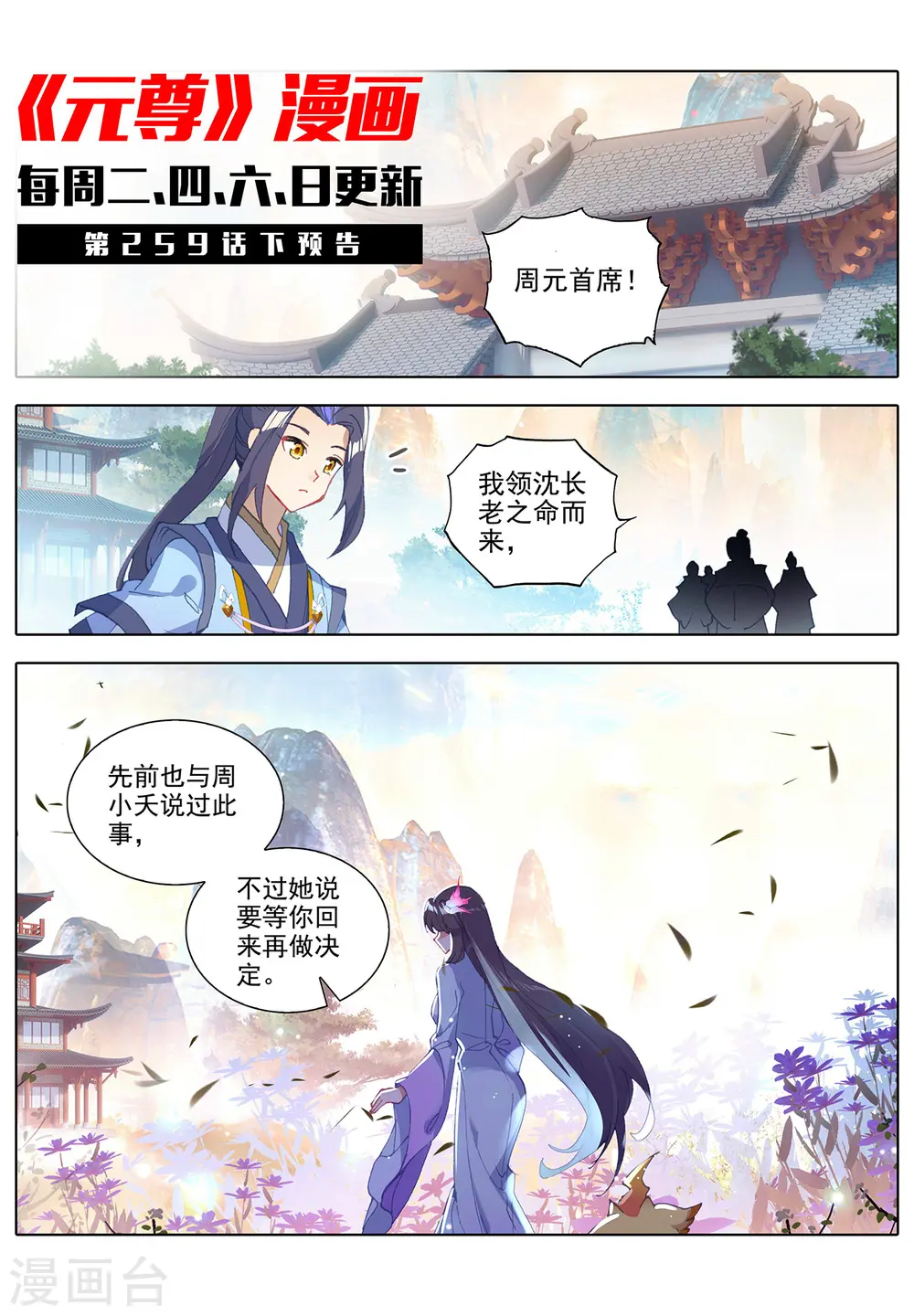 元尊动漫免费全集漫画,第259话上 寻印1图