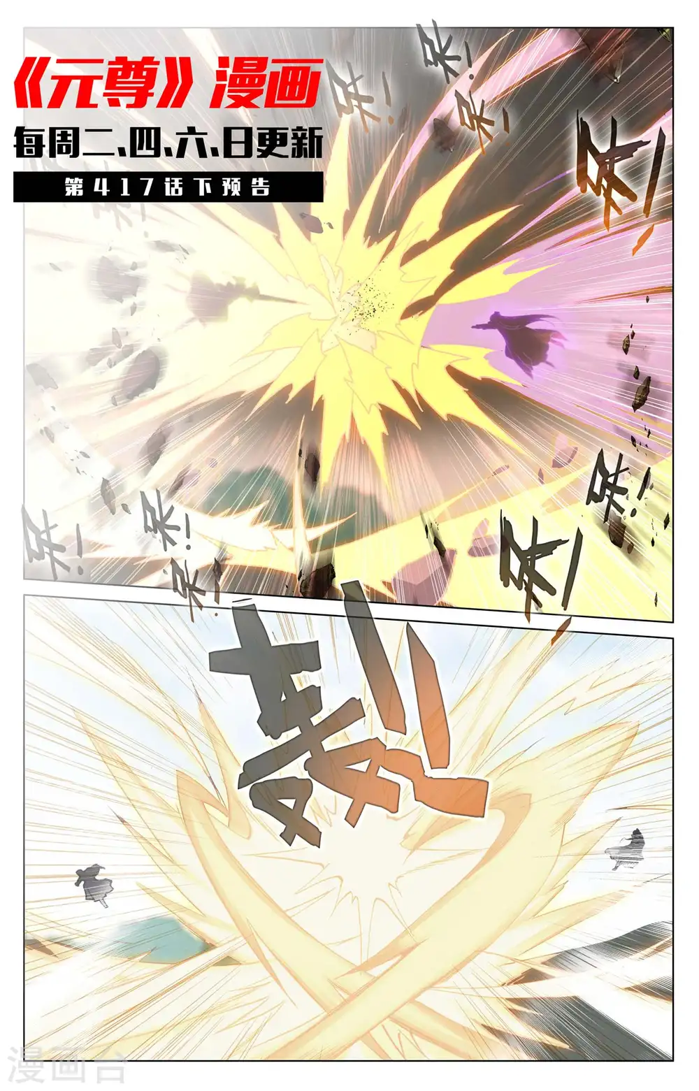 元尊下载txt电子书免费下载漫画,第417话上 最后一轮1图