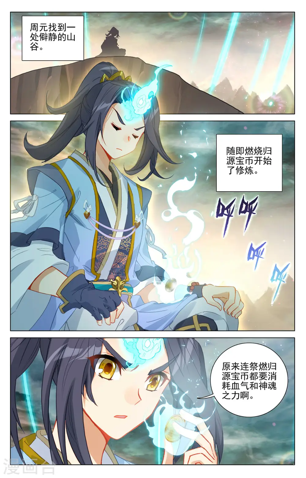 元尊小说百度百科漫画,第378话上 进入风域1图