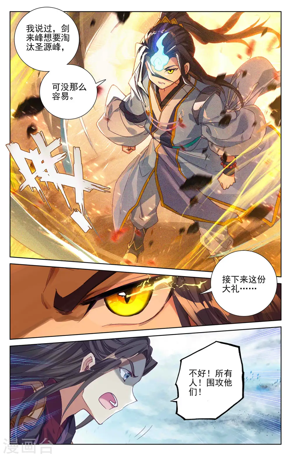 元尊有声小说完整免费听漫画,第267话下 大阵启1图