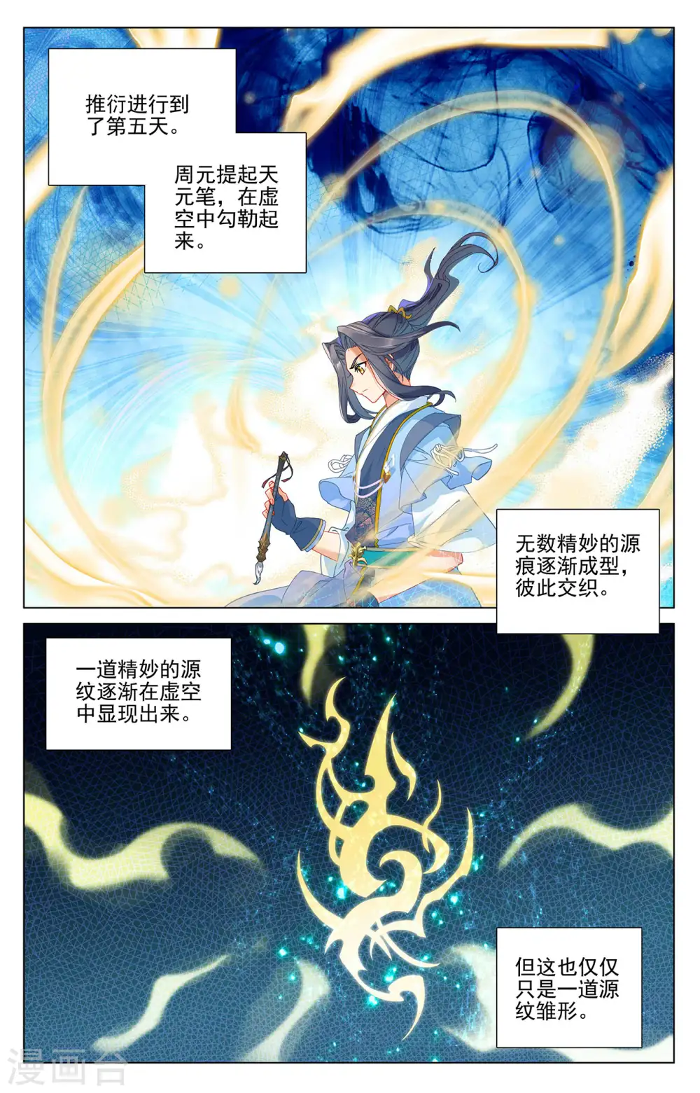 元尊在线阅读漫画,第382话下 捕痕源纹1图