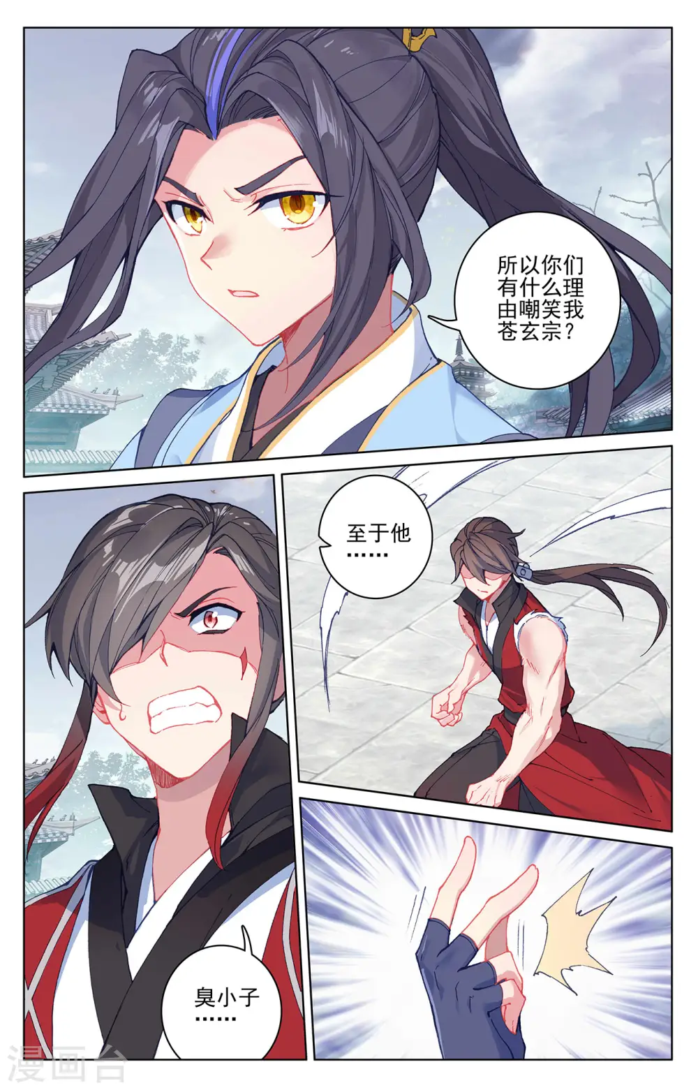 元尊听书漫画,第298话上 圣子出现2图