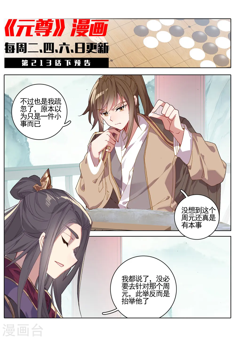 元尊女主是谁漫画,第213话上 魁首1图