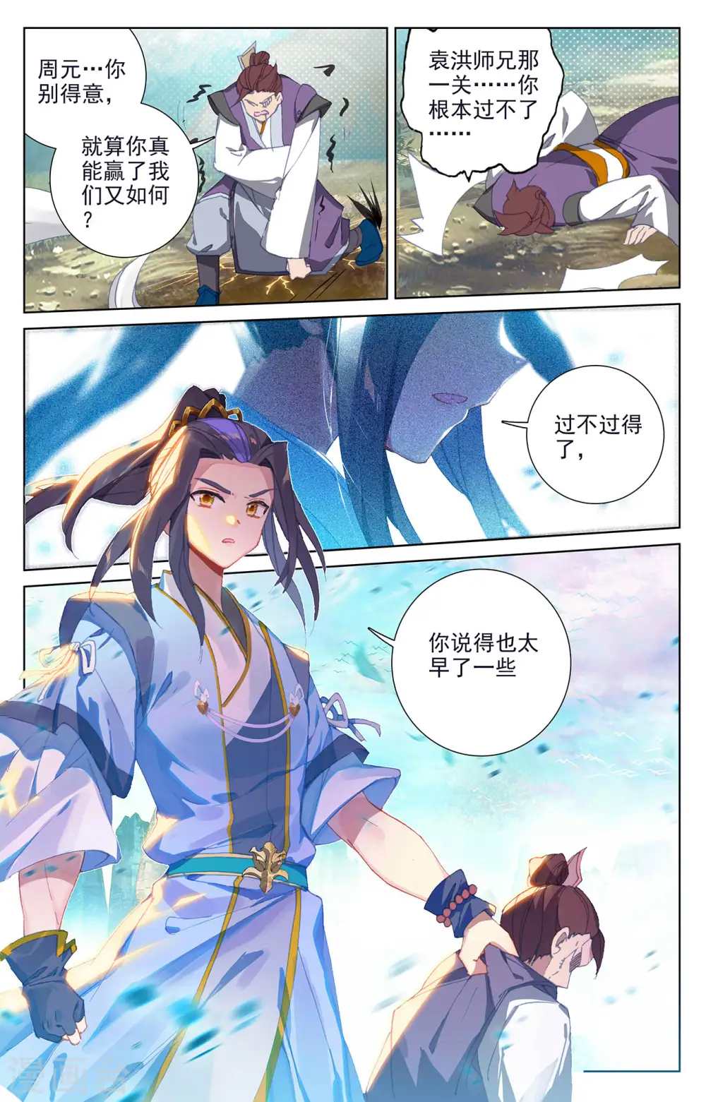 元尊动漫免费观看漫画,第247话下 谁要完了2图