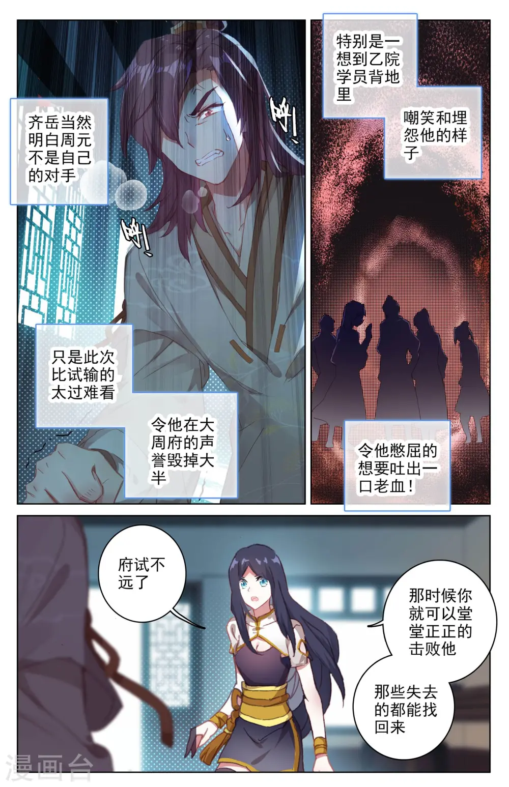 元尊女主是谁漫画,第34话上 双双突破1图