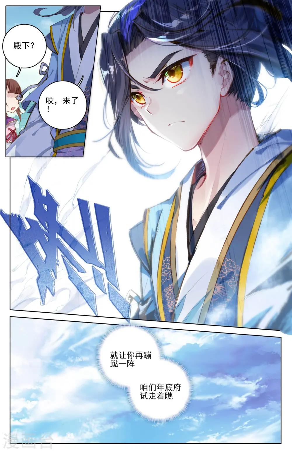 元尊下载txt电子书免费下载漫画,第23话下 显威1图