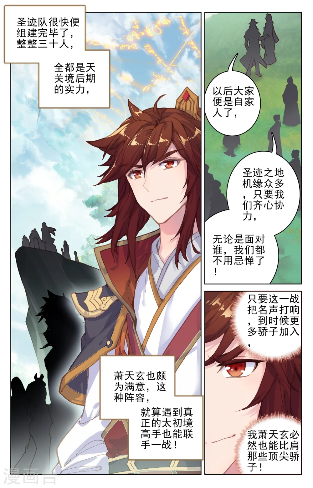 元尊在线听书完整版漫画,第94话上 四品源兽1图