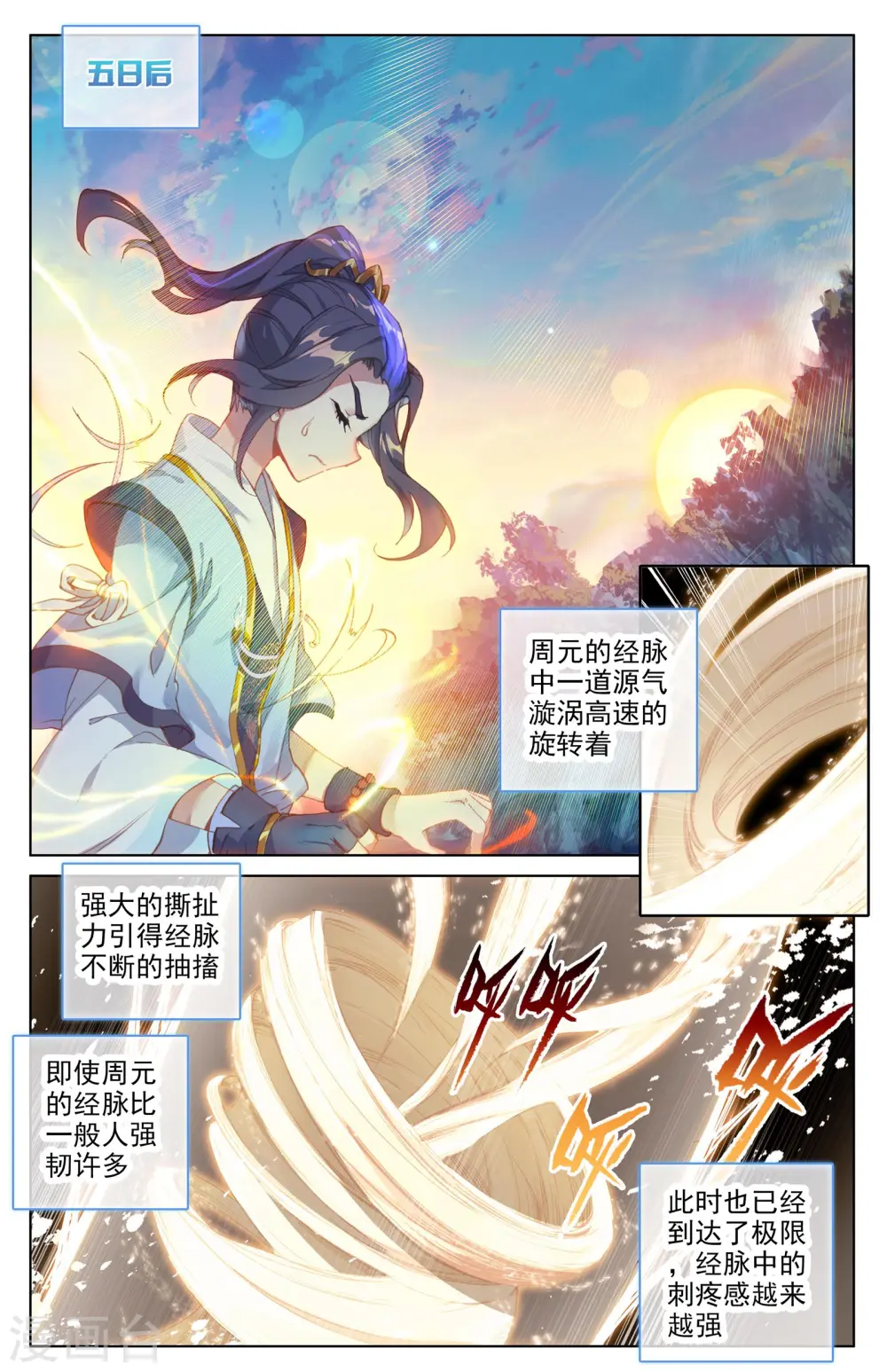 元尊下载txt电子书免费下载漫画,第37话下 三十六兽1图