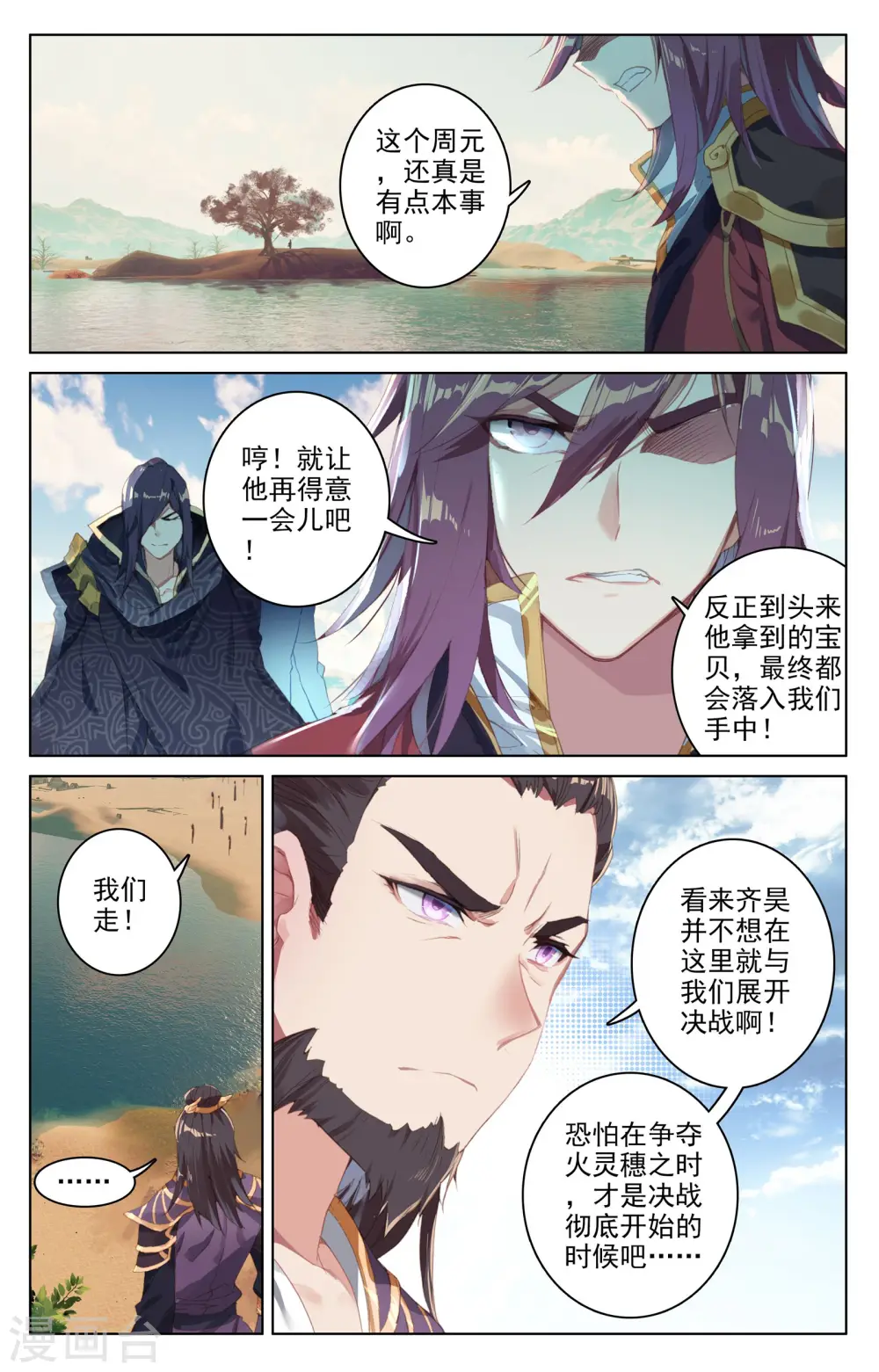 元尊动漫全集在线观看樱花动漫漫画,第59话上 得宝2图