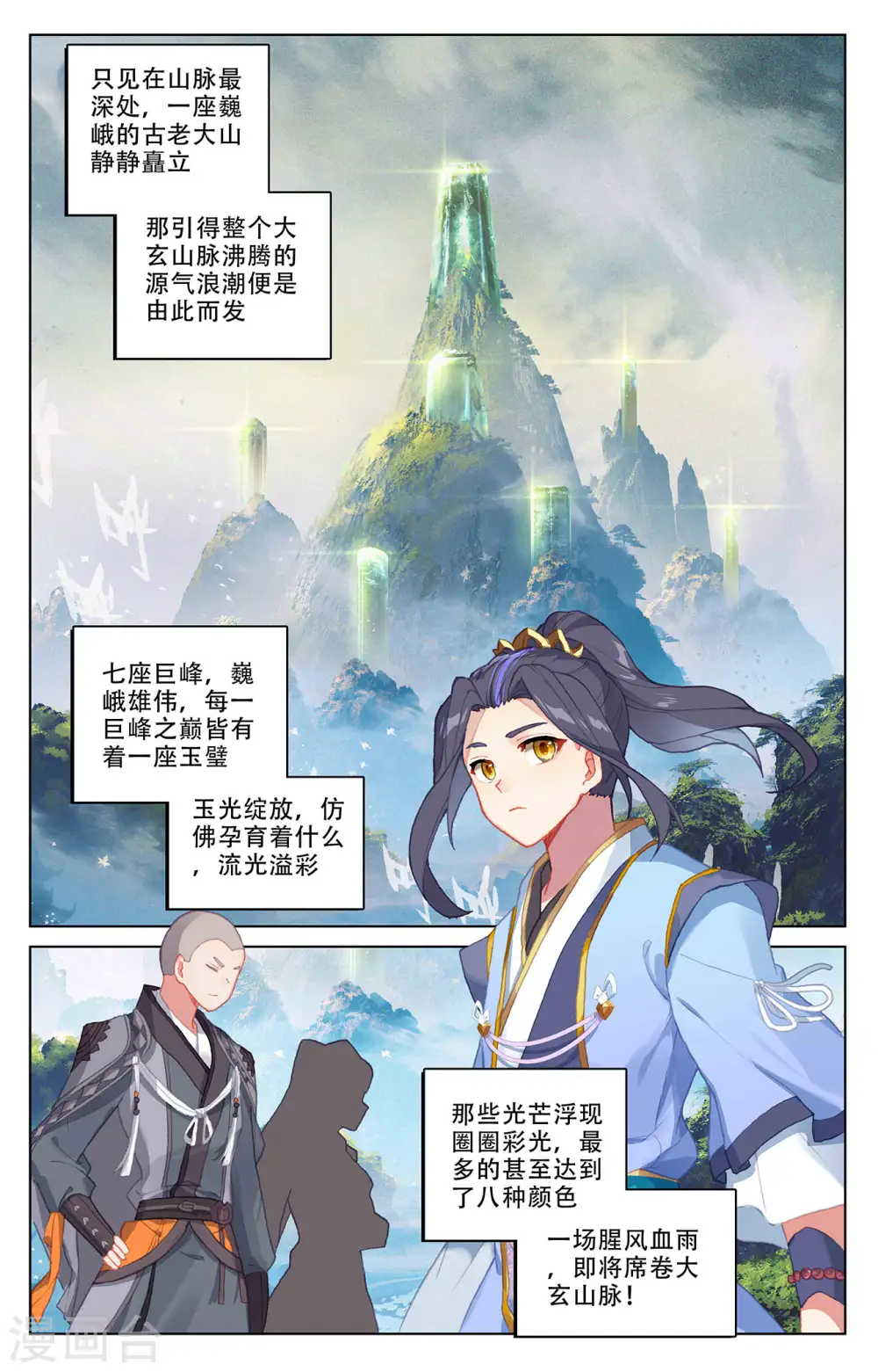 元尊小说百度百科漫画,第310话下 机缘现世1图