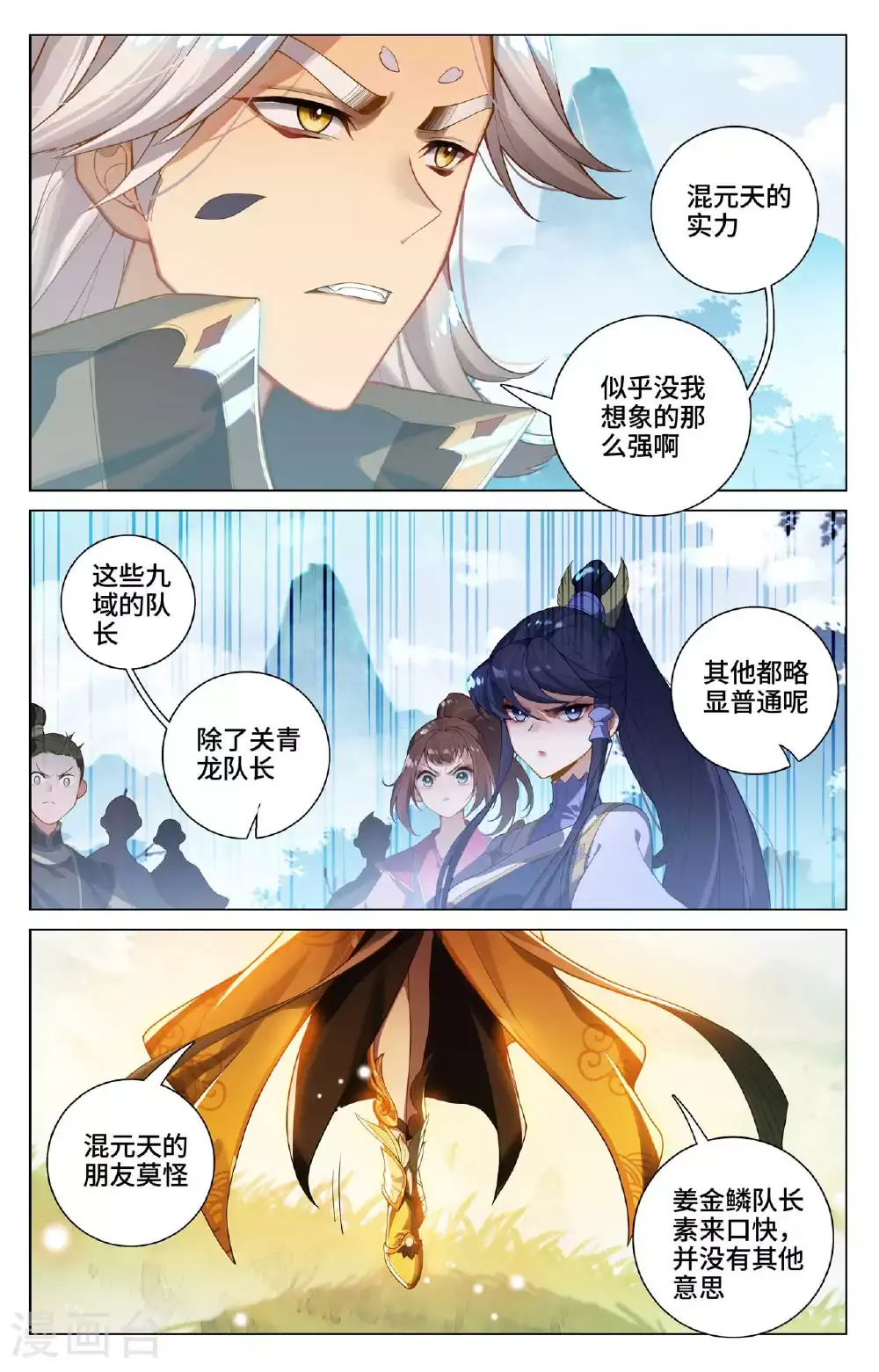 元尊TXT下载漫画,第537话下 小爷吞吞1图