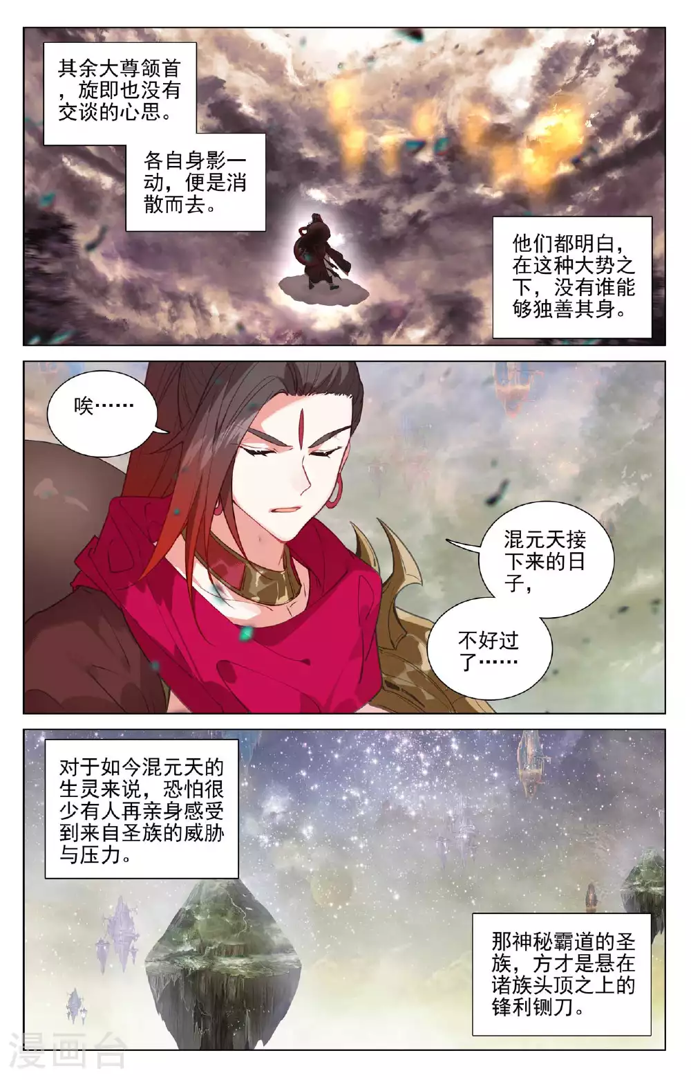 元尊txt全本漫画,第507话上 气运之争1图