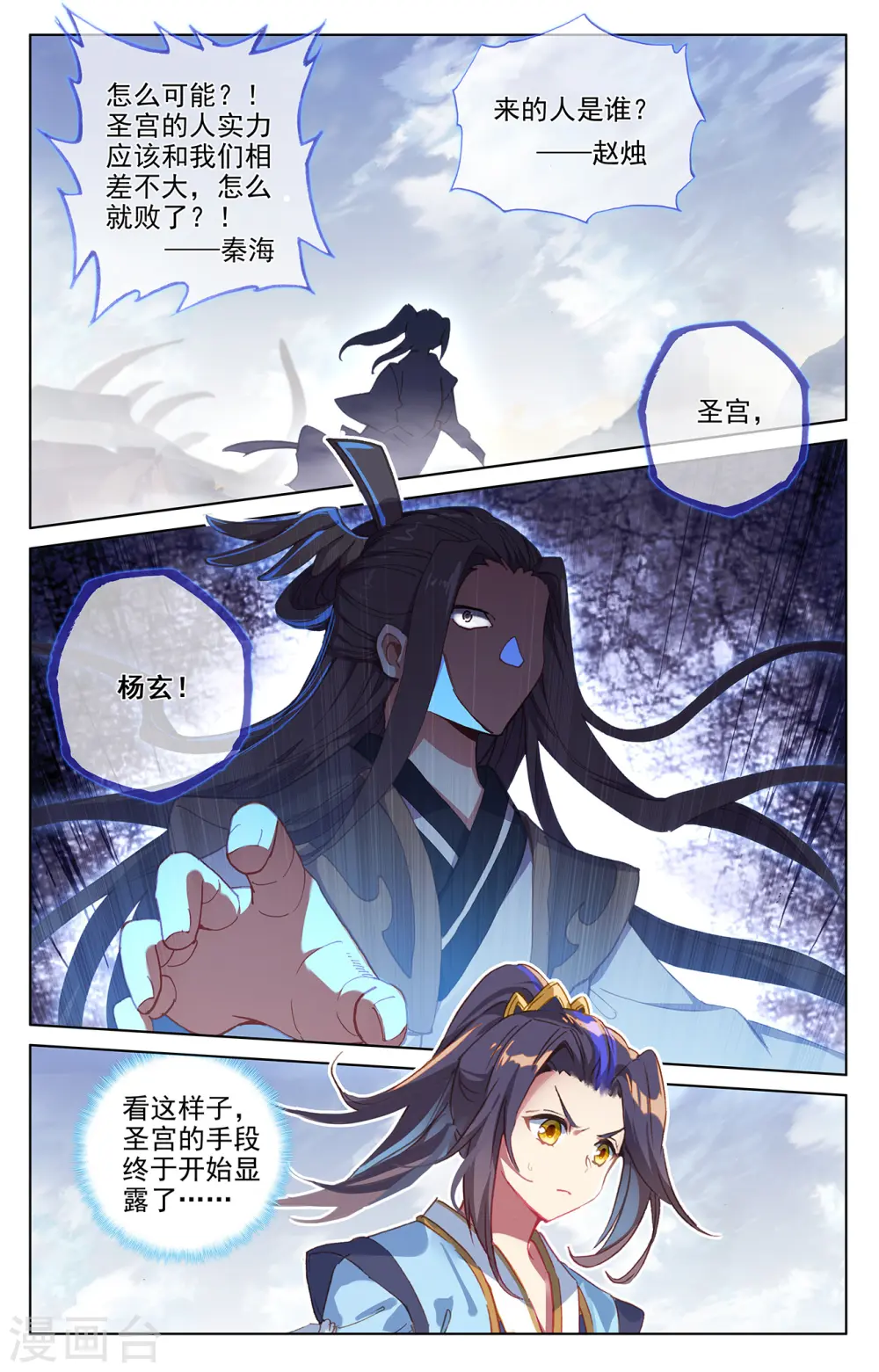 元尊女主是谁漫画,第226话上 圣宫动手2图