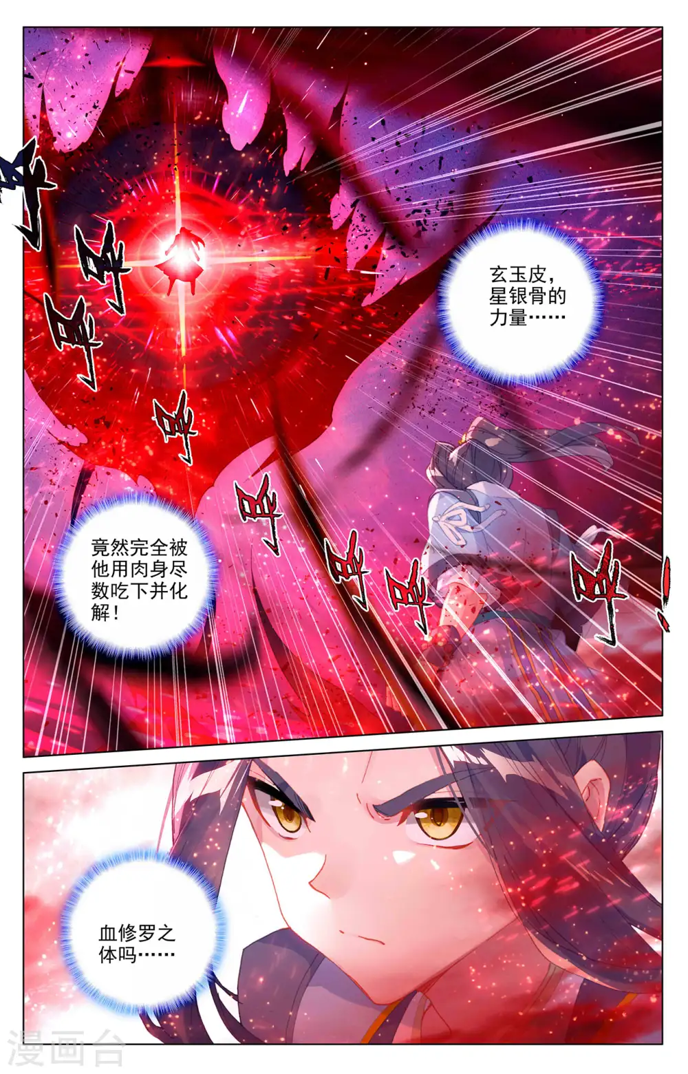 元尊下载txt电子书免费下载漫画,第327话下 宿敌之战1图