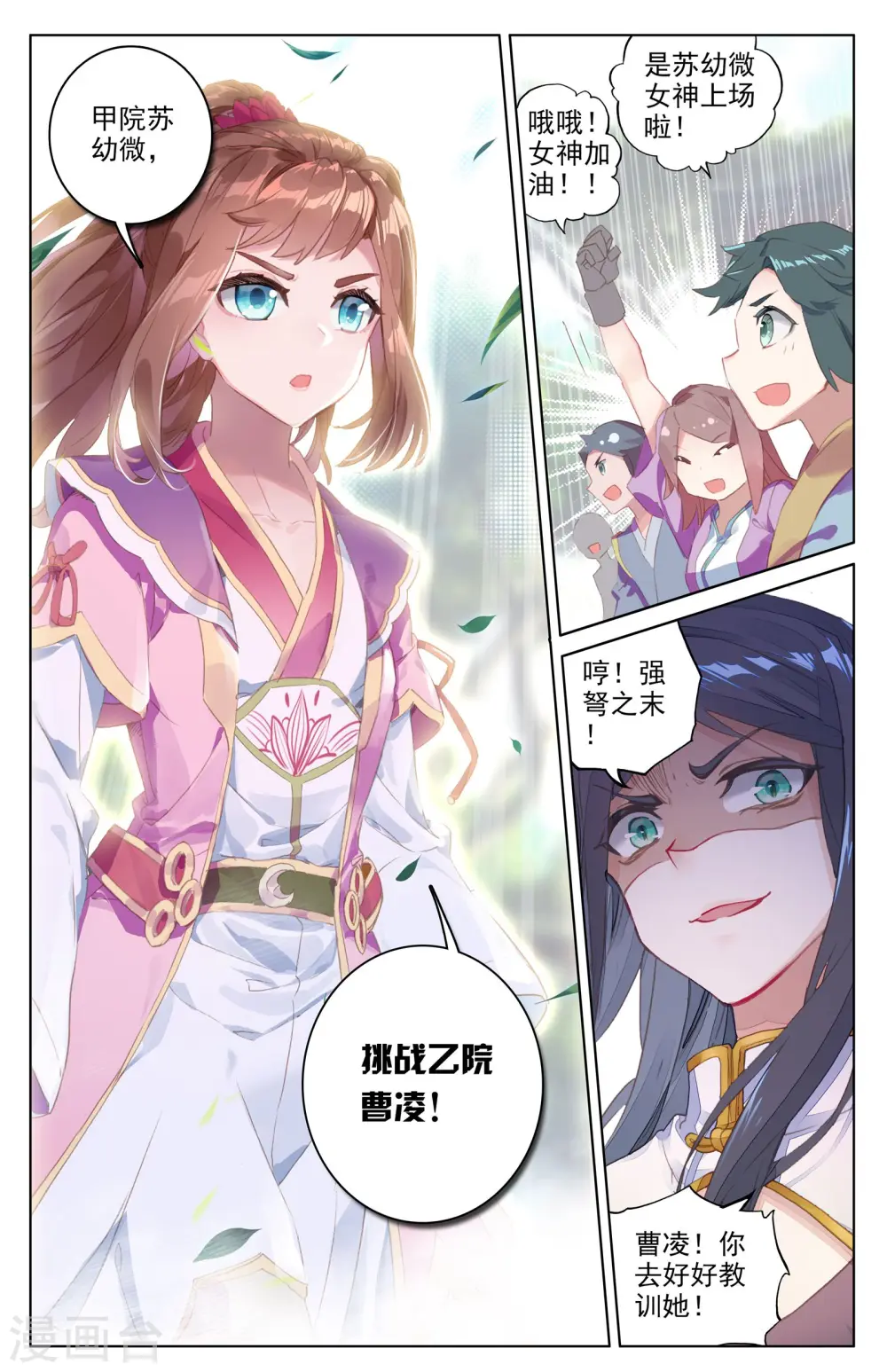 元尊听书漫画,第40话上 清心纹2图