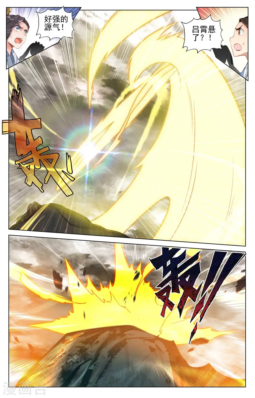 元尊下载txt电子书免费下载漫画,第419话上 吕霄底牌1图