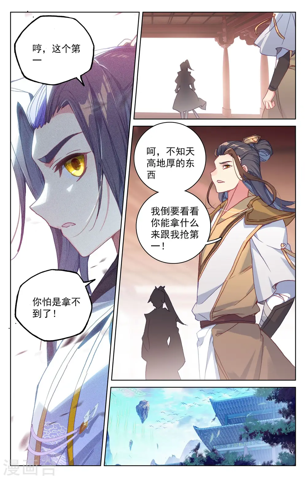 元尊周元有几位妻子漫画,第146话下 龙属源兽2图