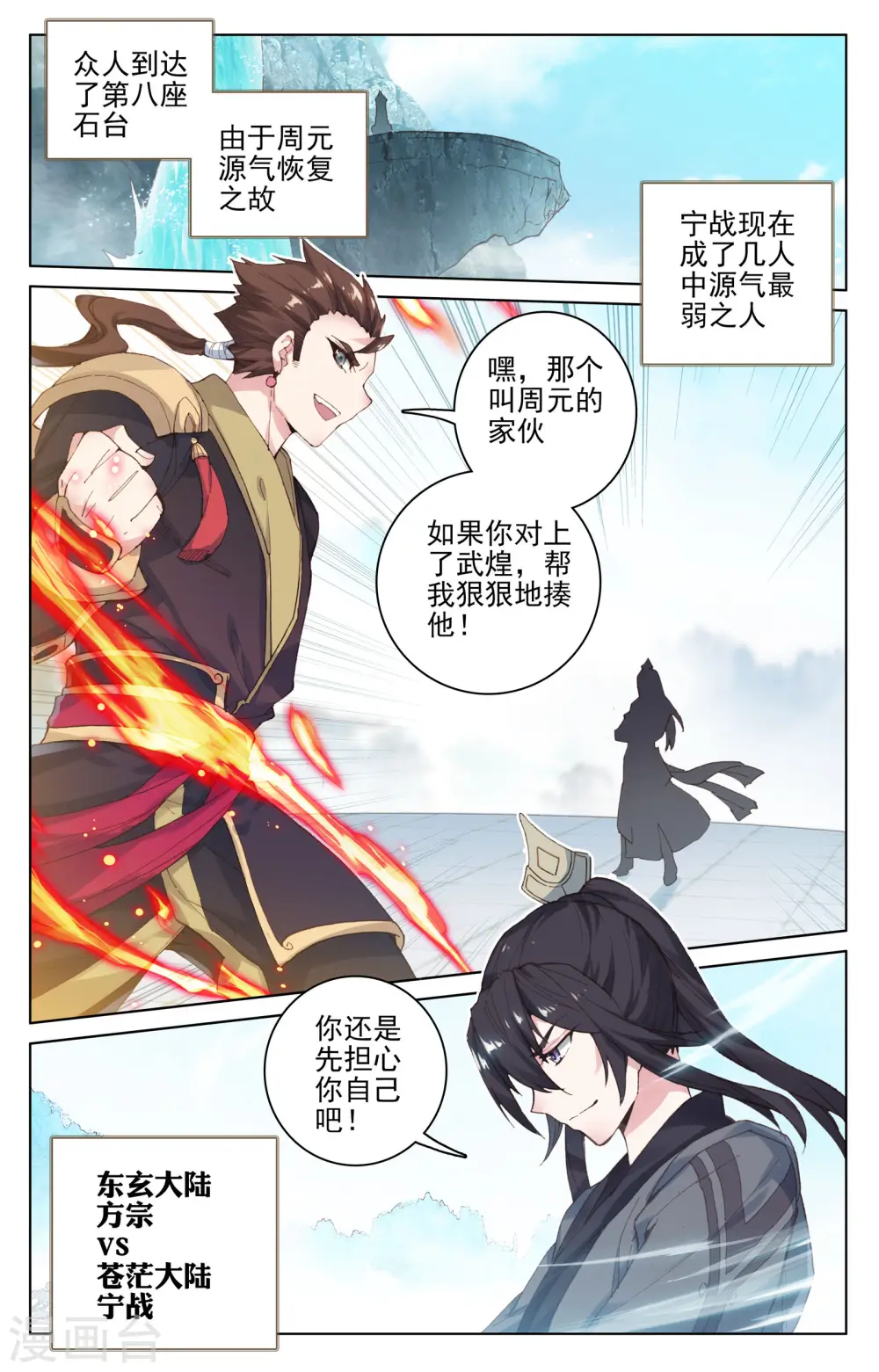 元尊第二季动漫免费观看全集完整版高清漫画,第112话上 登云霄1图