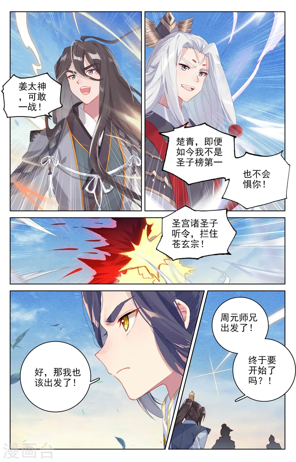 元尊小说全文免费阅读漫画,第326话下 再见武煌1图