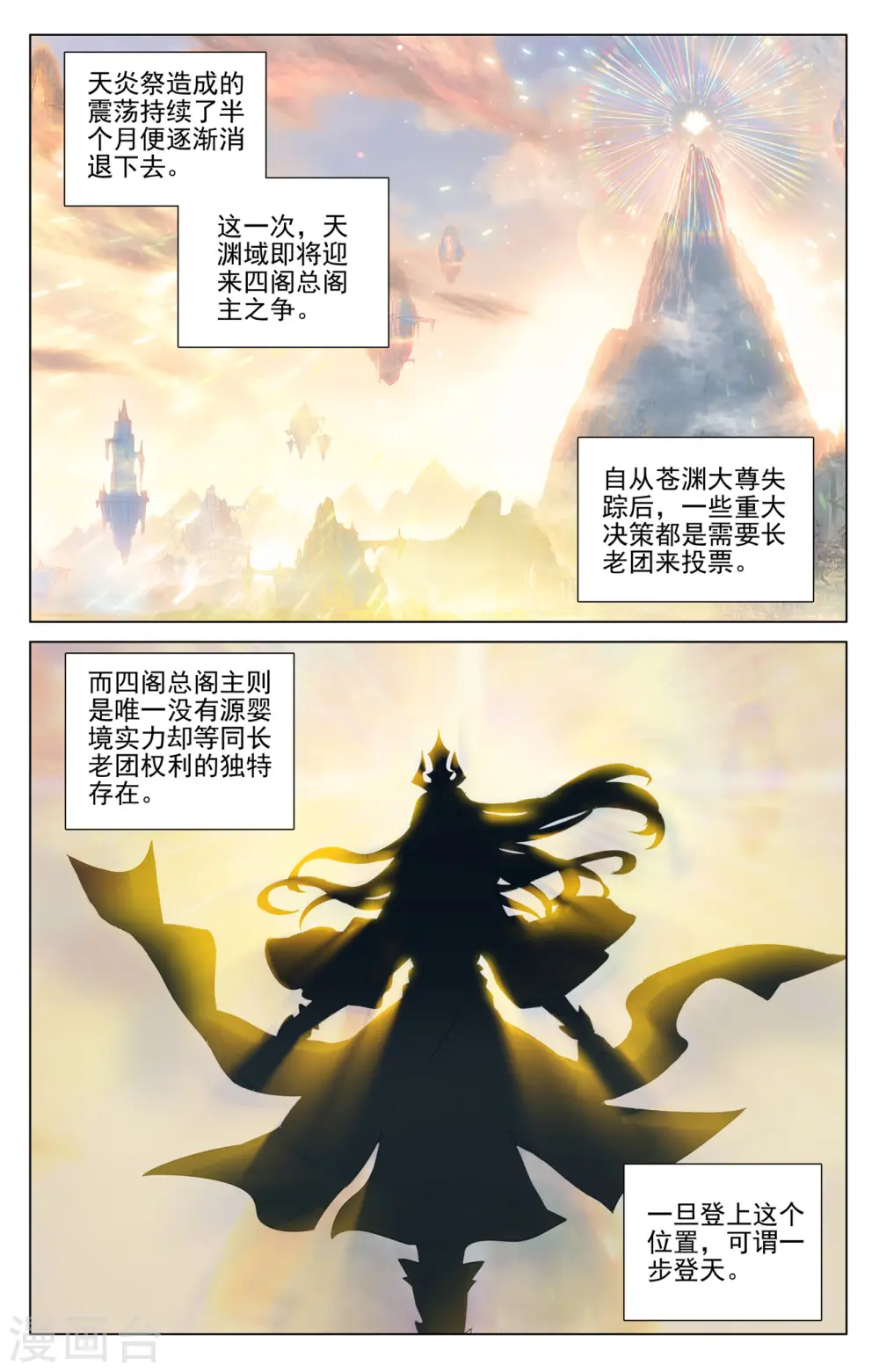 元尊下载txt电子书免费下载漫画,第409话上 秋水左雅1图