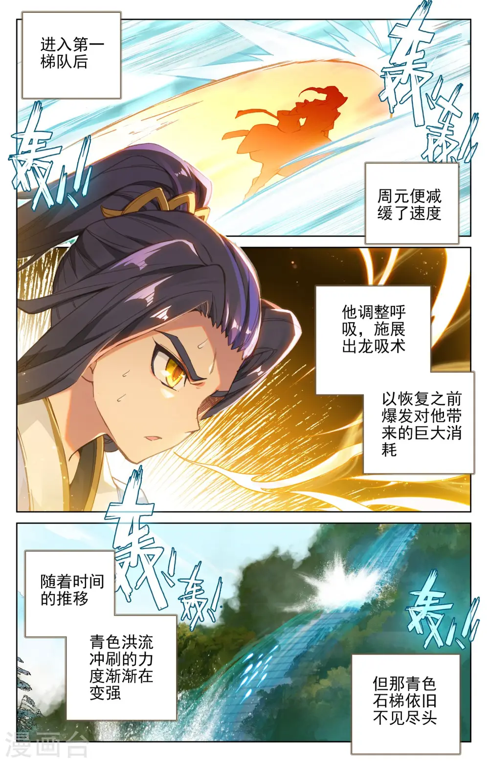 元尊动漫全集在线观看在线观看完整版免费漫画,第111话上 圣梯石台1图