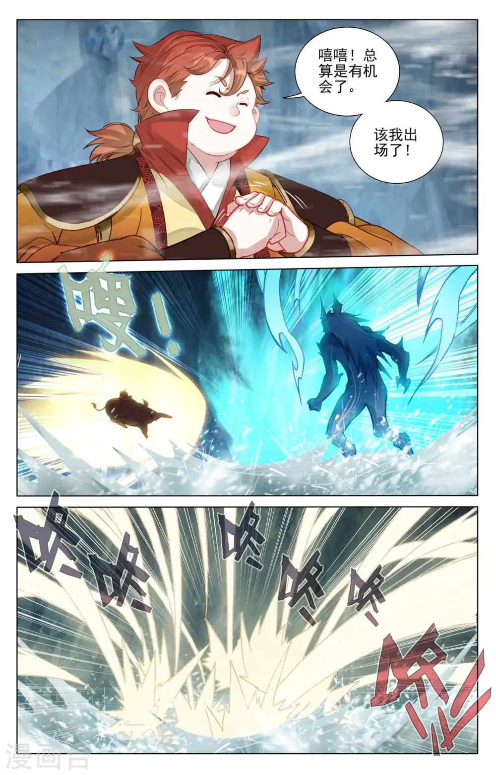 元尊下载txt电子书免费下载漫画,第458话下 大鱼入网1图