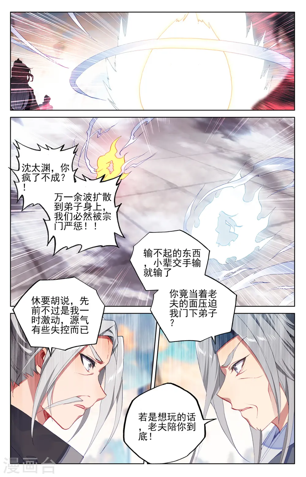 元尊小说免费阅读漫画,第194话上 轰动2图