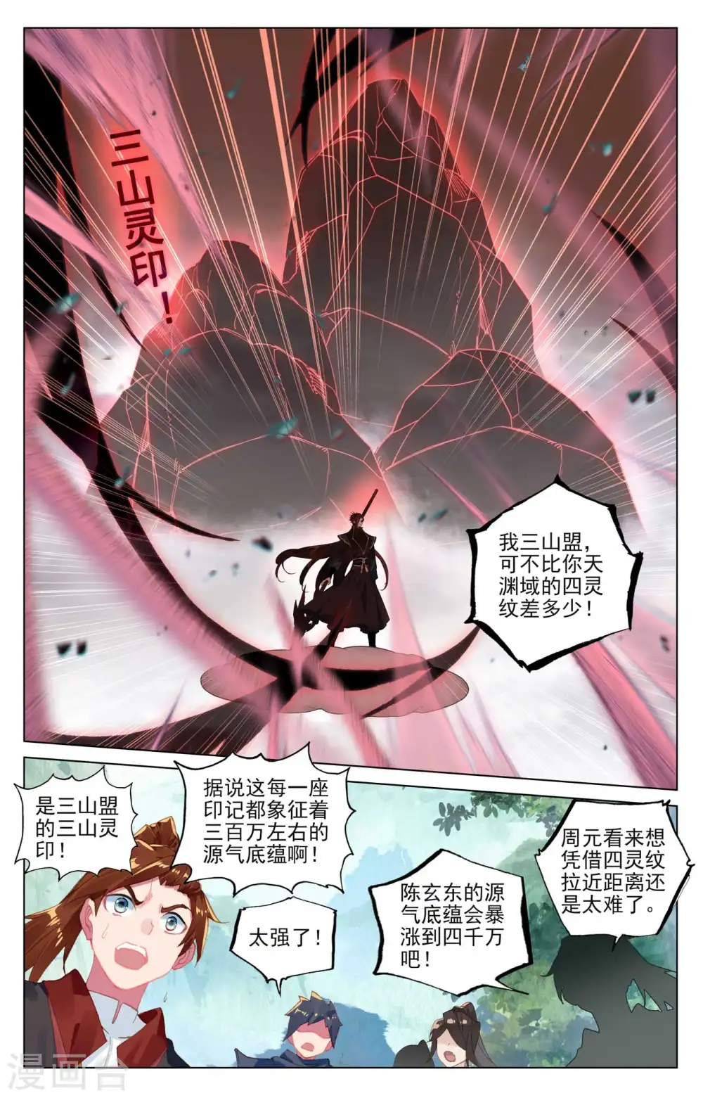 元尊漫画免费观看全集完整版漫画,第431话上 四灵归源1图