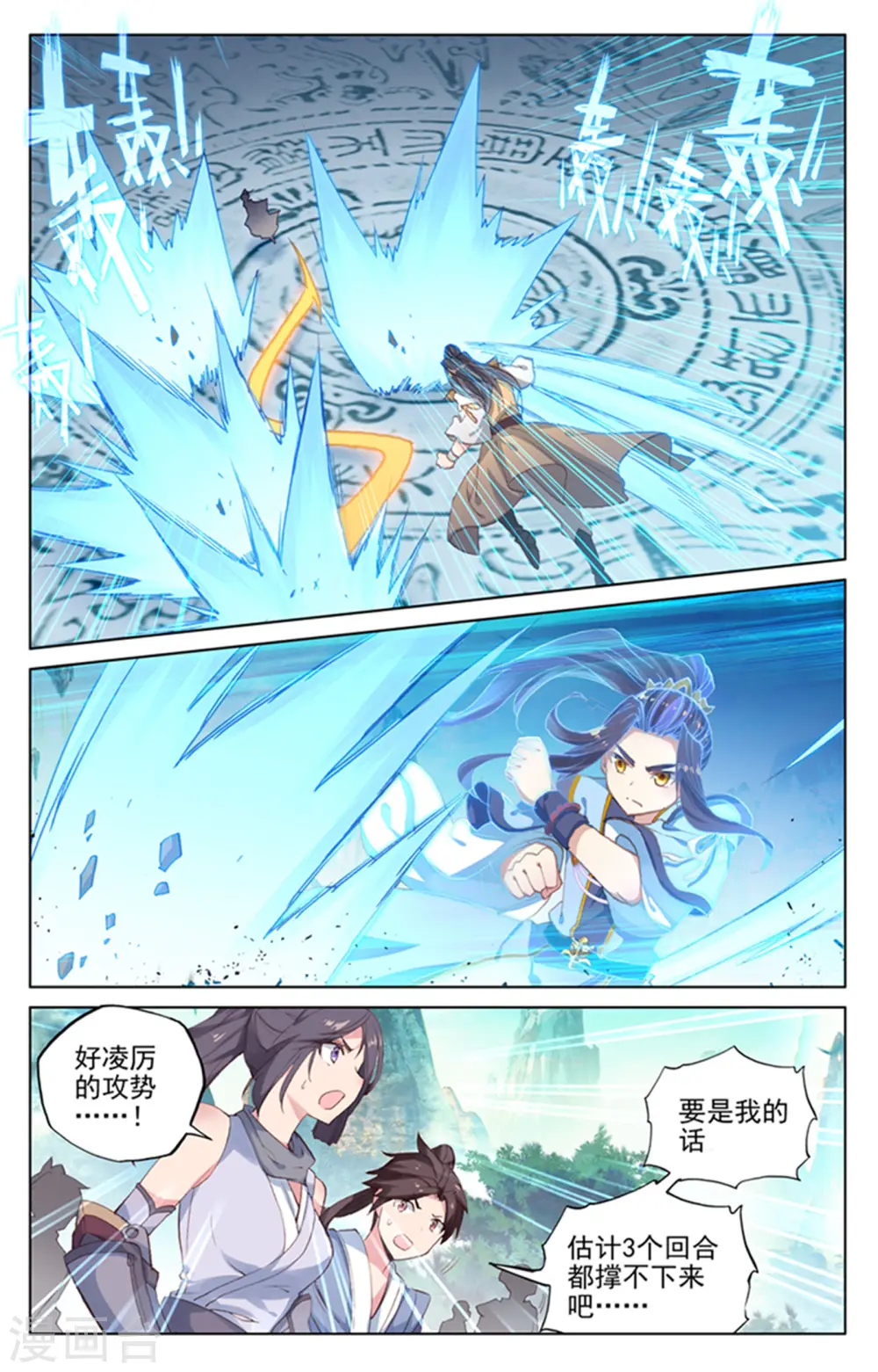 元尊小说漫画,第156话上 底牌层出2图