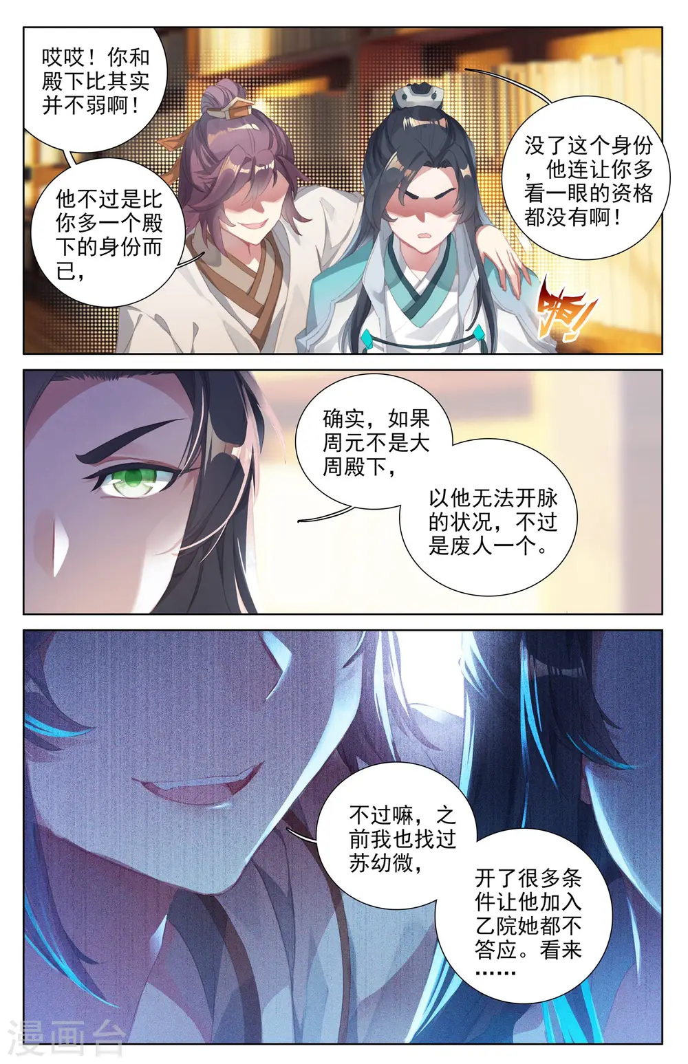 元尊笔趣阁无弹窗笔趣阁漫画,第17话上 林枫1图